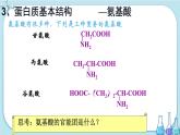 第3章 第3節(jié) 第4課時 蛋白質（課件PPT）