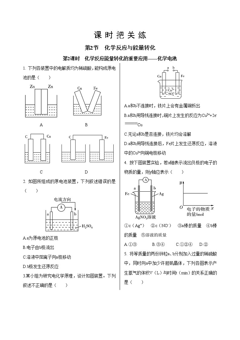 第2章  第2节　第2课时  化学反应能量转化的重要应用——化学电池（同步练习含答案）第1页