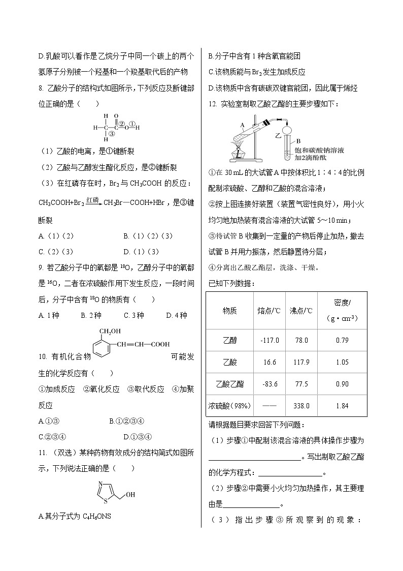 第3章  第3节　第2课时  乙酸（同步练习含答案）02