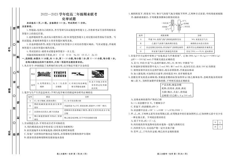 2022-2023学年度高二年级期末联考化学正文第1页