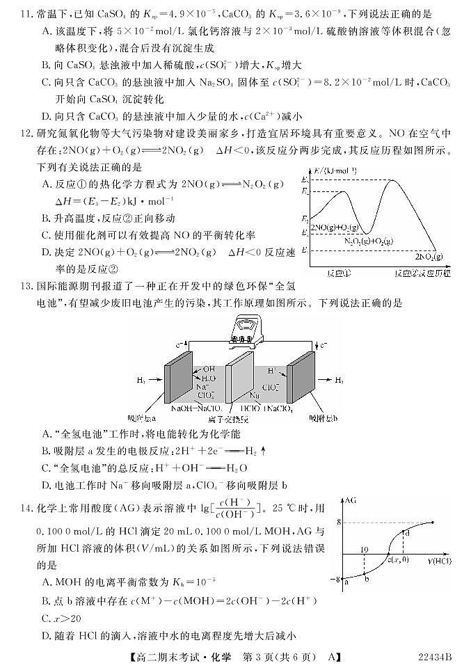 2021-2022学年山西省名校联考高二上学期期末考试化学试题PDF版含答案03