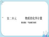 专题1 第二单元 第2课时 气体摩尔体积（课件PPT）