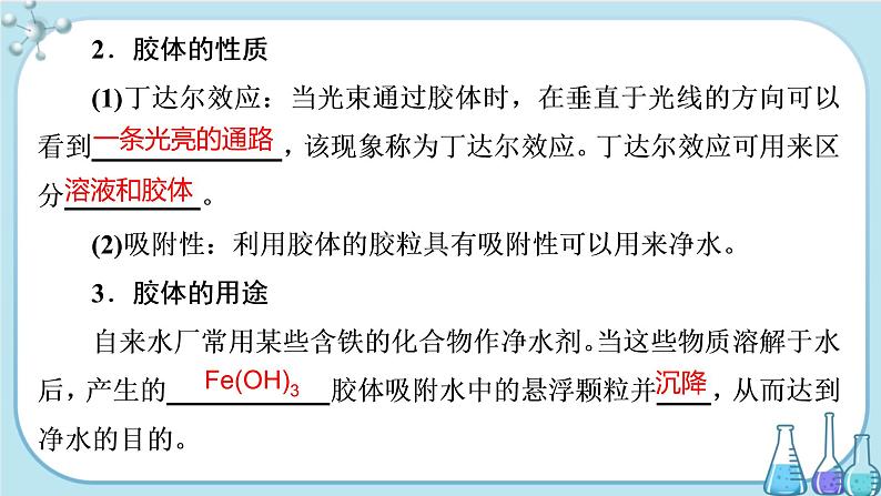 专题1 第三单元 物质的分散系（课件PPT）04