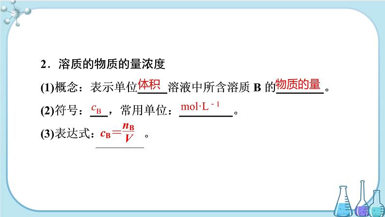 专题2 第二单元 溶液组成的定量研究（课件PPT）04