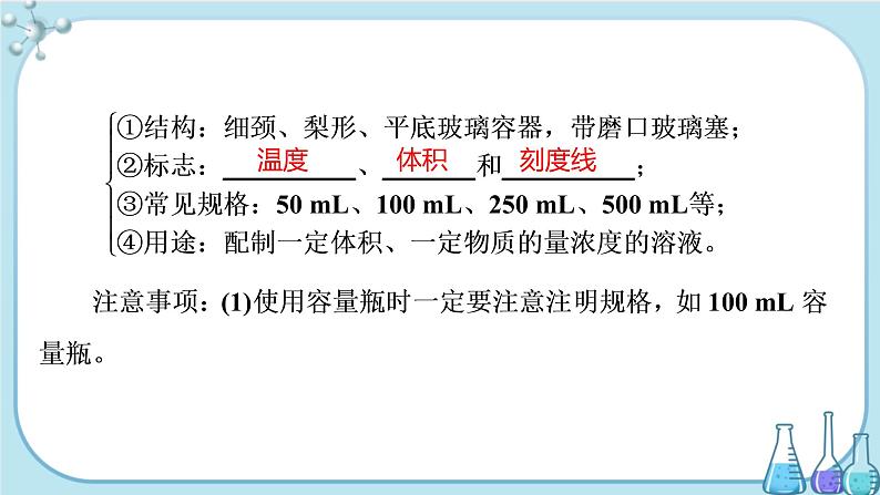 专题2 第二单元 溶液组成的定量研究（课件PPT）07