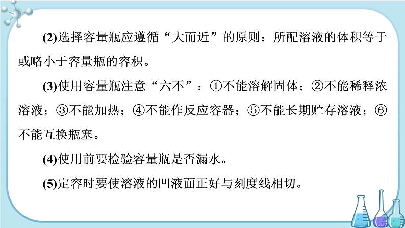 专题2 第二单元 溶液组成的定量研究（课件PPT）08