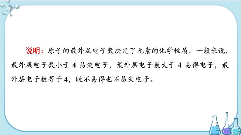 专题2 第三单元 第2课时 原子核外电子排布（课件PPT）08