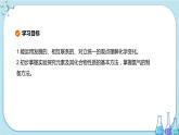 專題3 第一單元 第1課時(shí) 氯氣的發(fā)現(xiàn)與制備（課件PPT）