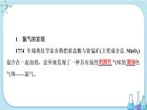 專題3 第一單元 第1課時(shí) 氯氣的發(fā)現(xiàn)與制備（課件PPT）