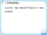 專題3 第一單元 第1課時(shí) 氯氣的發(fā)現(xiàn)與制備（課件PPT）