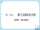 專題3 第一單元 第3課時(shí)  氧化還原反應(yīng)（課件PPT）