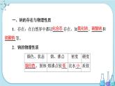 專題3 第二單元 第1課時 鈉的性質(zhì)與制備（課件PPT）