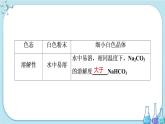 專題3 第二單元 第2課時 碳酸鈉 碳酸氫鈉（課件PPT）
