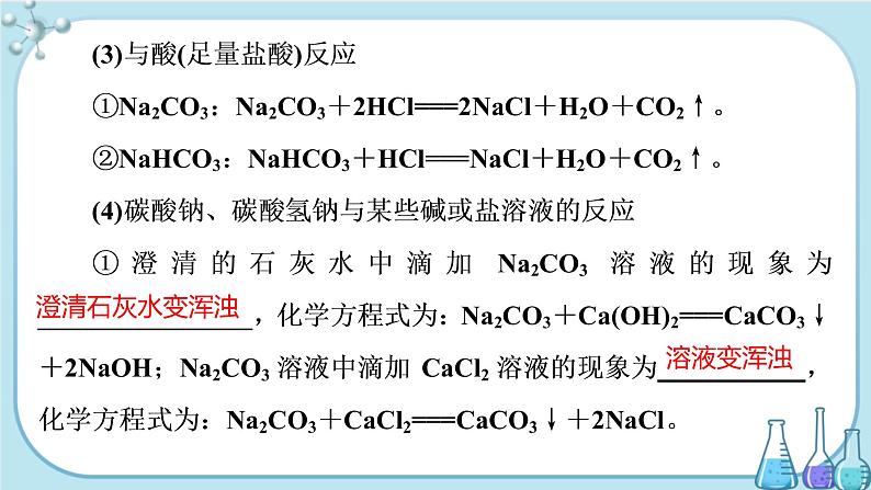 专题3 第二单元 第2课时 碳酸钠 碳酸氢钠（课件PPT）08