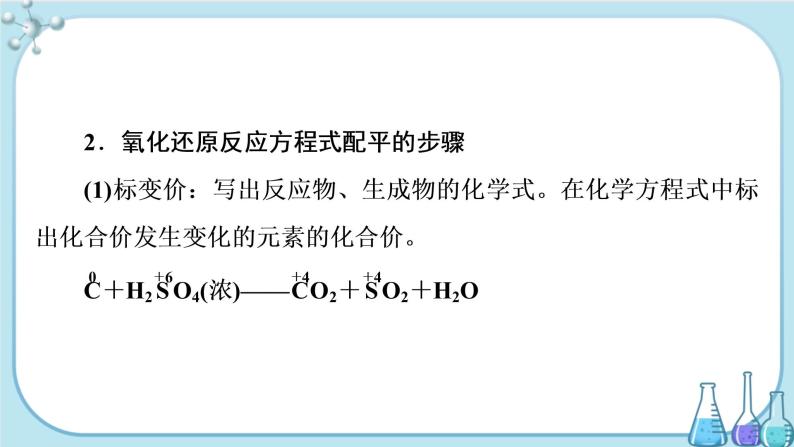 专题4 第二单元 硫及其化合物的相互转化（课件PPT）08