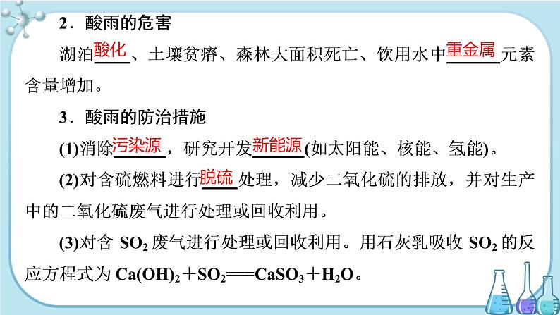 专题4 第三单元 防治二氧化硫对环境的污染（课件PPT）第6页