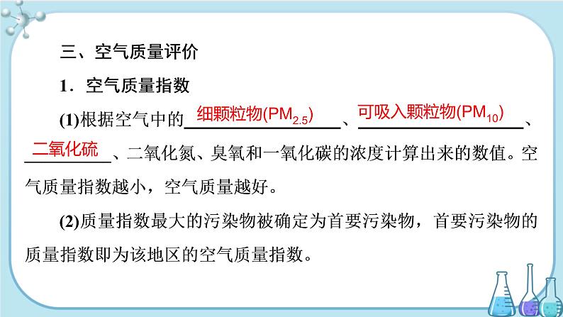 专题4 第三单元 防治二氧化硫对环境的污染（课件PPT）第7页