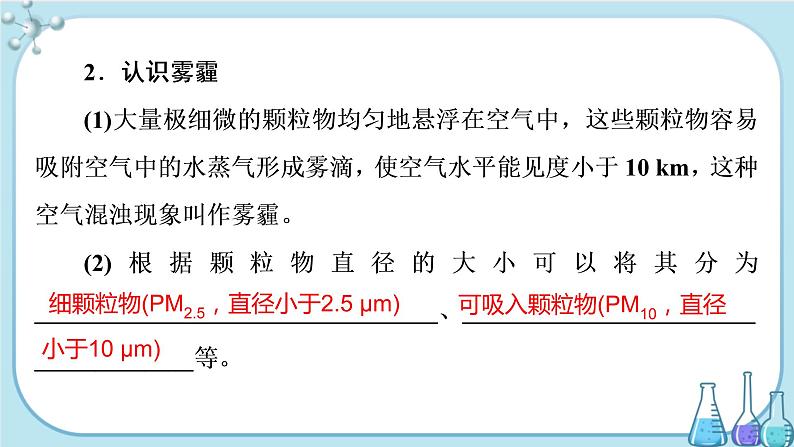 专题4 第三单元 防治二氧化硫对环境的污染（课件PPT）第8页