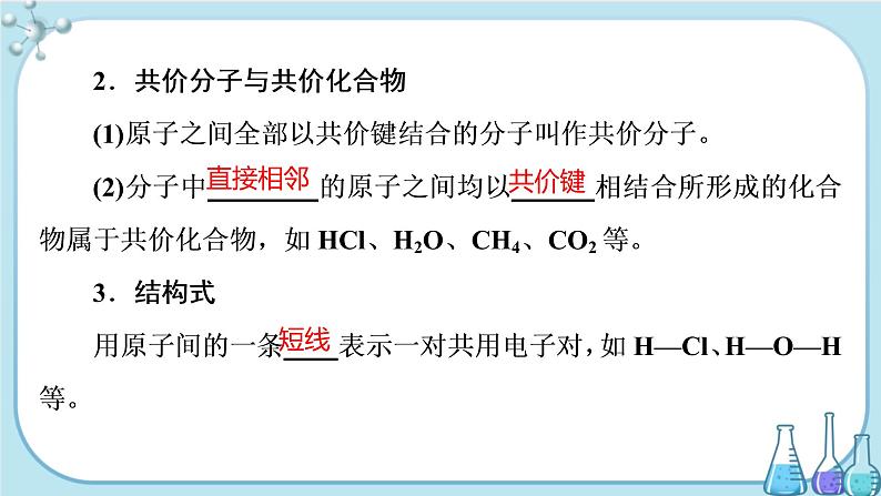 专题5 第二单元 第2课时 共价键  分子间作用力（课件PPT）05