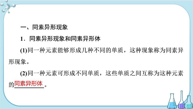 专题5 第三单元 从微观结构看物质的多样性（课件PPT）03