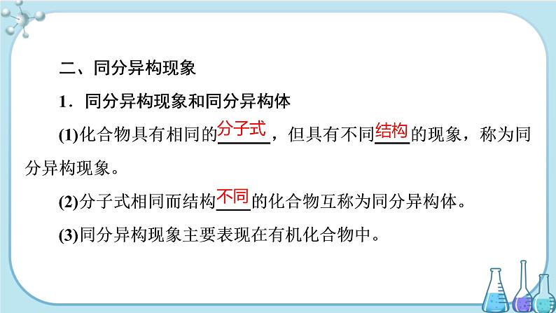 专题5 第三单元 从微观结构看物质的多样性（课件PPT）08