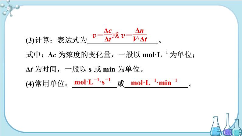 专题6 第一单元 第1课时 化学反应速率及影响因素（课件PPT）第4页