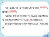 專題6 第三單元 第1課時 化學能轉(zhuǎn)化為電能（課件PPT）