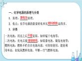 專題6 第三單元 第2課時 化學電源（課件PPT）
