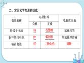 專題6 第三單元 第2課時 化學電源（課件PPT）
