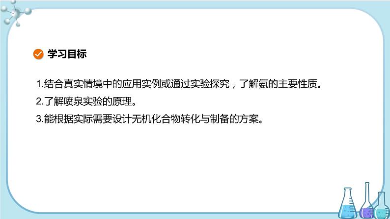 专题7 第二单元 第1课时 氨气（课件PPT）第2页