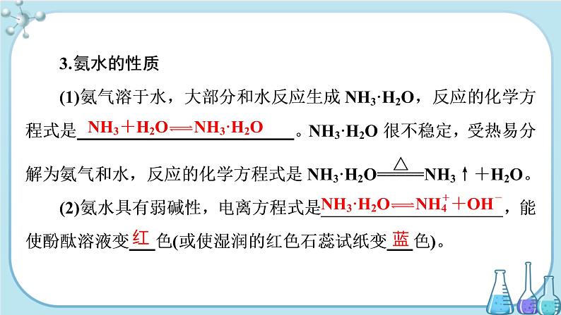 专题7 第二单元 第1课时 氨气（课件PPT）第5页