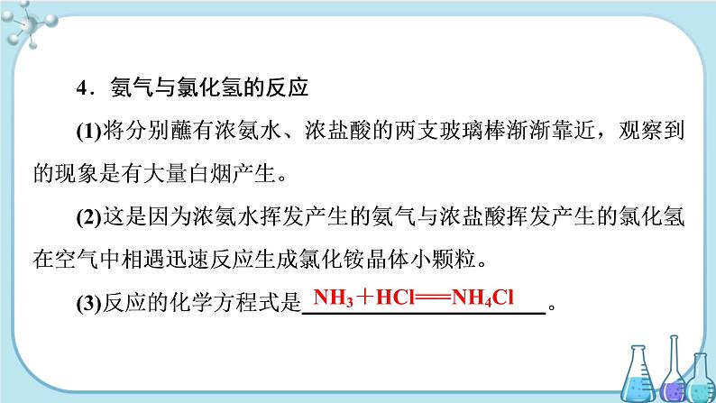 专题7 第二单元 第1课时 氨气（课件PPT）第6页