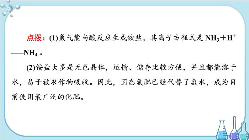 专题7 第二单元 第1课时 氨气（课件PPT）第7页