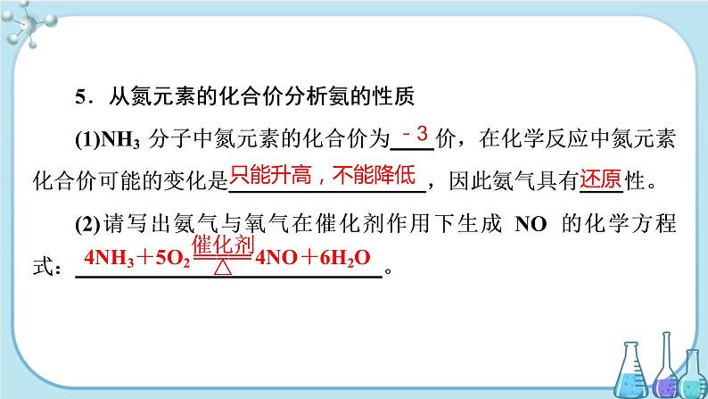 专题7 第二单元 第1课时 氨气（课件PPT）第8页