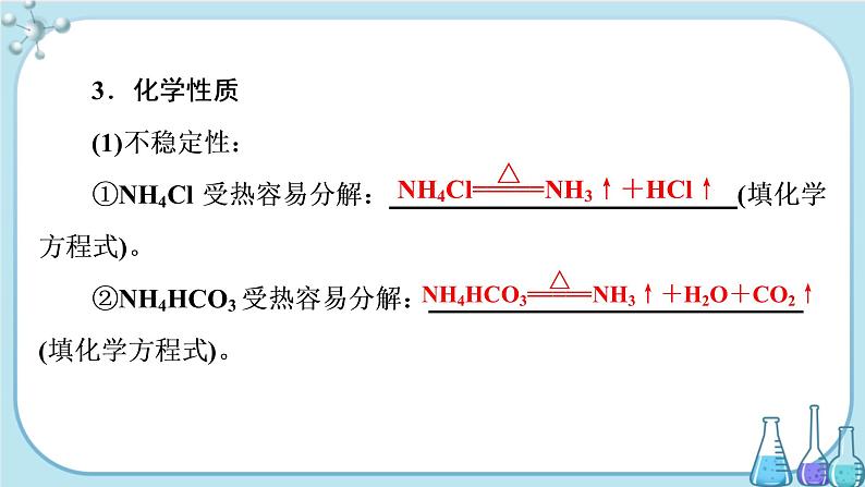 专题7 第三单元 含氮化合物的合理使用（课件PPT）04