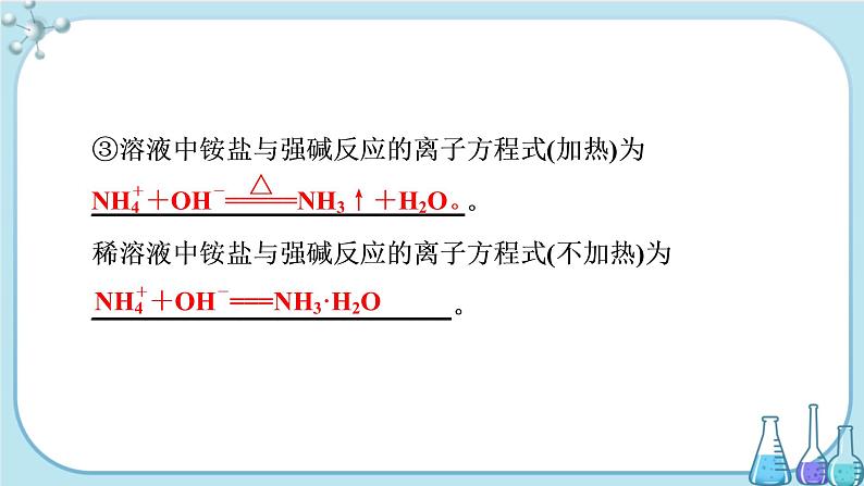 专题7 第三单元 含氮化合物的合理使用（课件PPT）06