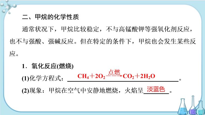 专题8 第一单元 第1课时 天然气的利用 甲烷（课件PPT）06
