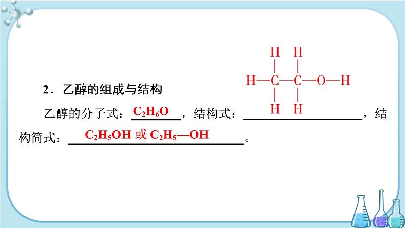 专题8 第二单元 第1课时 乙醇（课件PPT）04