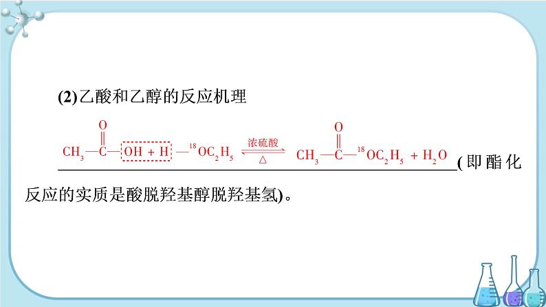 专题8 第二单元 第2课时 乙酸（课件PPT）07
