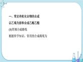 專題8 第三單元 人工合成有機(jī)化合物（課件PPT）