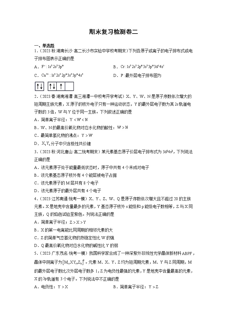 期末复习检测B卷含解析卷第1页