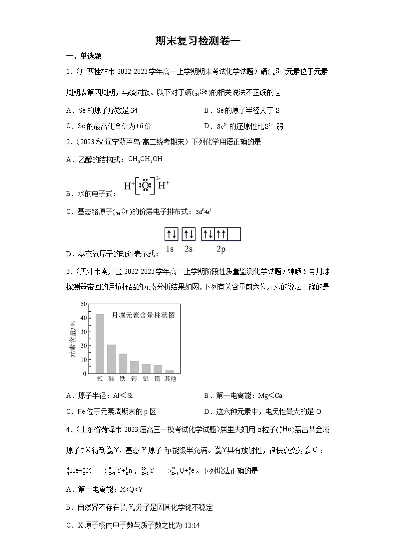 期末复习检测A卷含解析卷第1页