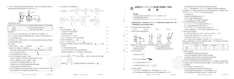 2023浙江省浙里卷天下高三下学期3月百校联考试题化学PDF版含解析01