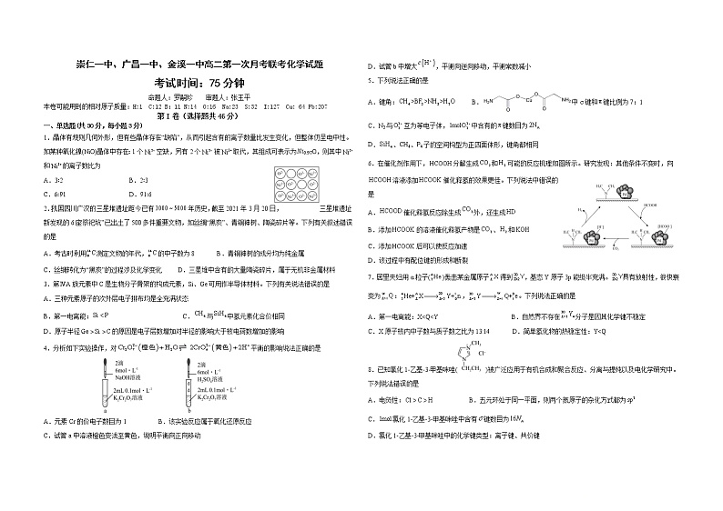 江西省抚州市崇仁一中、广昌一中、金溪一中2022-2023年高二下学期第一次联考化学试题第1页