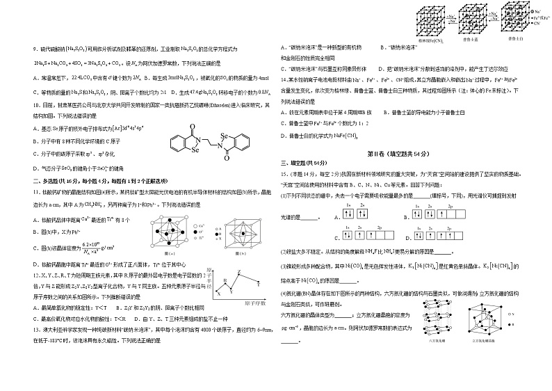江西省抚州市崇仁一中、广昌一中、金溪一中2022-2023年高二下学期第一次联考化学试题第2页