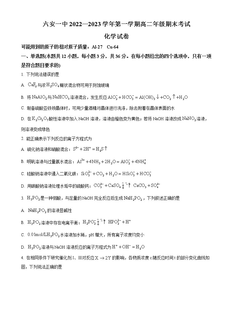 2023六安一中高二上学期期末考试化学含答案第1页