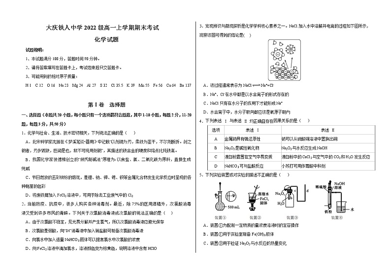 大庆铁人中学2022级高一上学期期末考试化学试题第1页