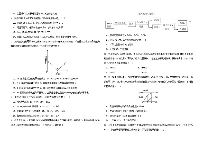 大庆铁人中学2022级高一上学期期末考试化学试题第2页
