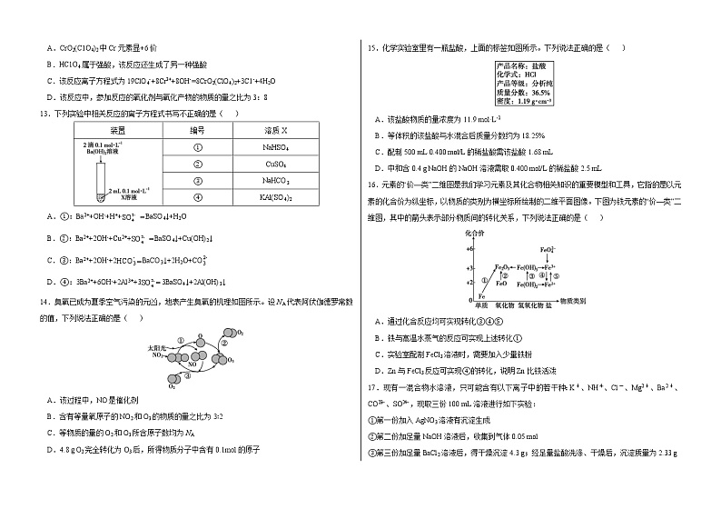 大庆铁人中学2022级高一上学期期末考试化学试题第3页