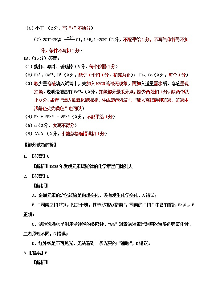 化学高一期末参考及评分标准第2页